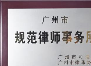 廣州勞動糾紛專業律師 為您解析勞動爭議、工傷賠償與法律咨詢要點